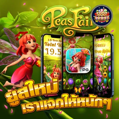 โปรโมชั่น ทางเข้า pg slot skabet789